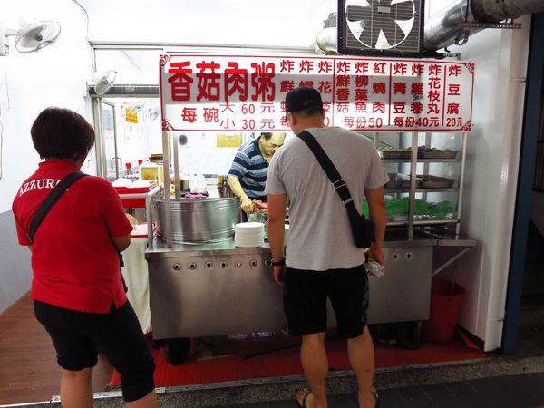 【新莊宵夜】中平路香菇肉粥-從小看到大的老店