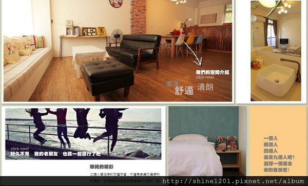 花蓮民宿推薦 - 森林中民宿 / 羊兒煙囪民宿系列