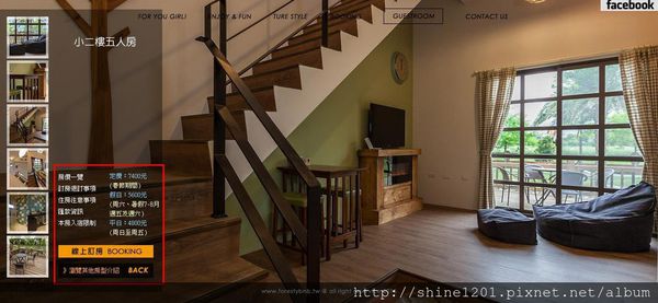 花蓮民宿推薦 - 森林中民宿 / 羊兒煙囪民宿系列