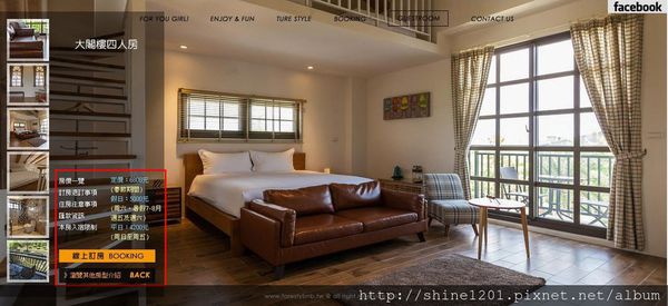 花蓮民宿推薦 - 森林中民宿 / 羊兒煙囪民宿系列