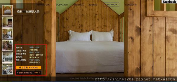 花蓮民宿推薦 - 森林中民宿 / 羊兒煙囪民宿系列