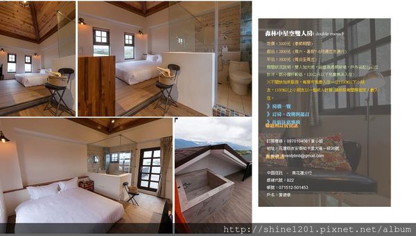 花蓮民宿推薦 - 森林中民宿 / 羊兒煙囪民宿系列
