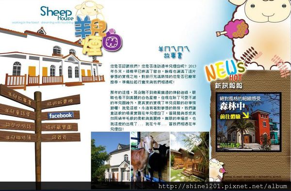 花蓮民宿推薦 - 森林中民宿 / 羊兒煙囪民宿系列