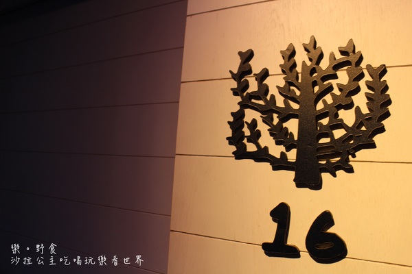 樂。野食:台北巷弄美食『樂。野食』早午餐/義大利麵/捷運忠孝復興站