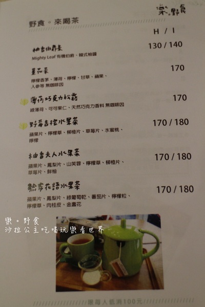 樂。野食:台北巷弄美食『樂。野食』早午餐/義大利麵/捷運忠孝復興站