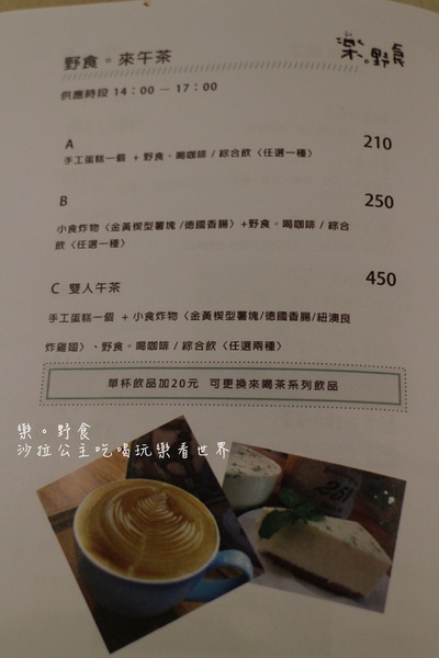 樂。野食:台北巷弄美食『樂。野食』早午餐/義大利麵/捷運忠孝復興站