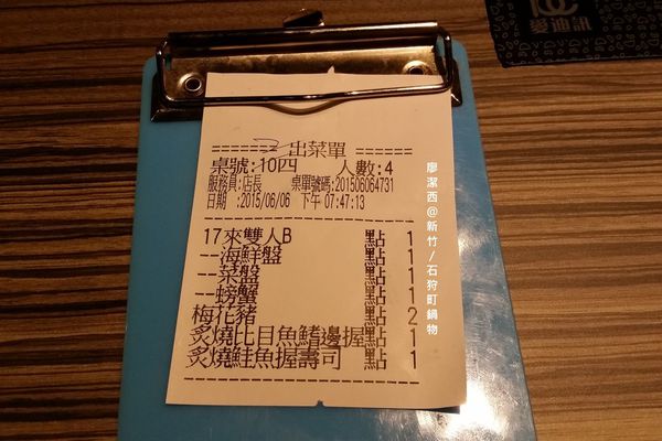 新竹/石狩町鍋物