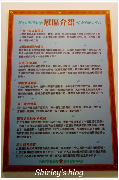 櫻桃小丸子學園祭25週年特展:櫻桃小丸子學園祭25週年特展