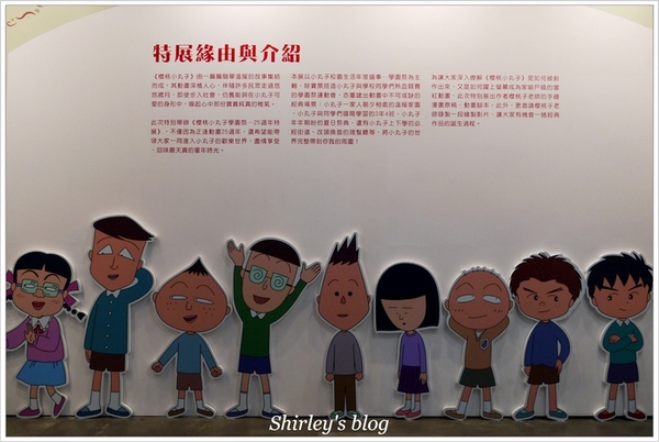 櫻桃小丸子學園祭25週年特展:櫻桃小丸子學園祭25週年特展