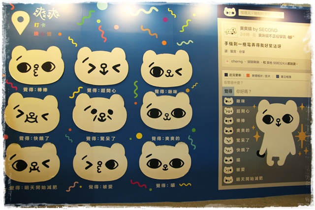 爽啾貘不正經學園