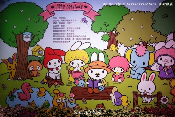 My Melody&LittleTwinStars夢幻特展:My Melody & LittleTwinStars 夢幻特展