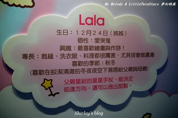 My Melody&LittleTwinStars夢幻特展:My Melody & LittleTwinStars 夢幻特展