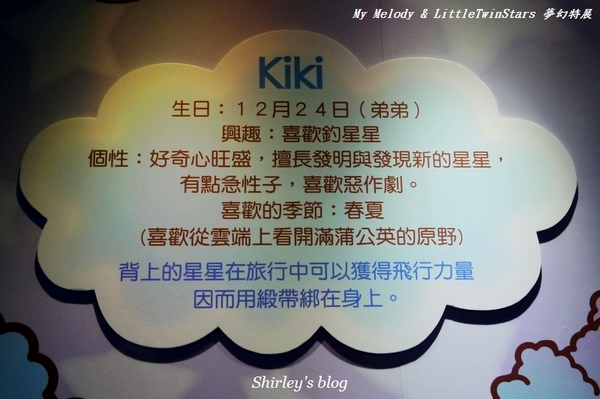 My Melody&LittleTwinStars夢幻特展:My Melody & LittleTwinStars 夢幻特展