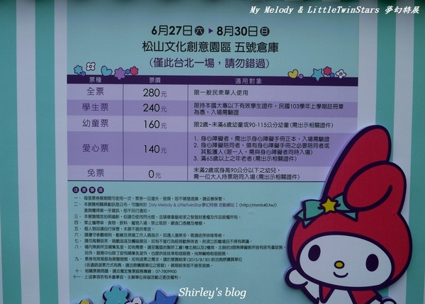 My Melody&LittleTwinStars夢幻特展:My Melody & LittleTwinStars 夢幻特展