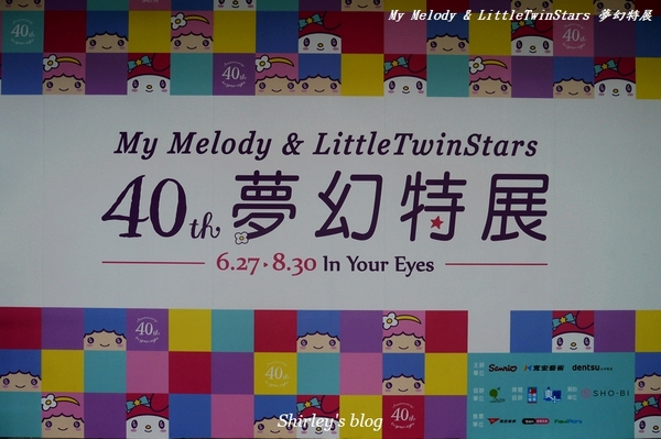 My Melody&LittleTwinStars夢幻特展:My Melody & LittleTwinStars 夢幻特展