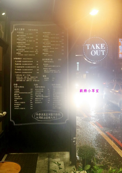 TAKE OUT burger & cafe:【台北美食】TAKE OUT美式餐廳@台北大安區/精釀啤酒/純手工漢堡