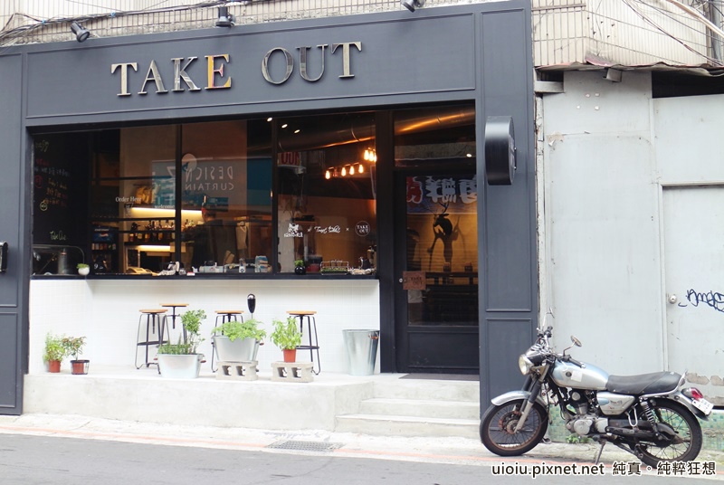 150604 台北 TAKEOUT美式漢堡002.JPG