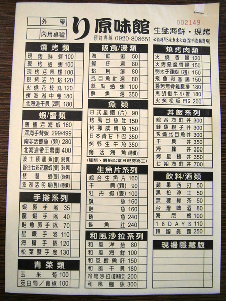 リ味館（生鮮水產，現烤海鮮）：〖台中│口碑券170〗リ味館 ❤ 尚青的海鮮抵家啦!!!生鮮水產，現烤海鮮~好野人の鍋霸氣登場!!!