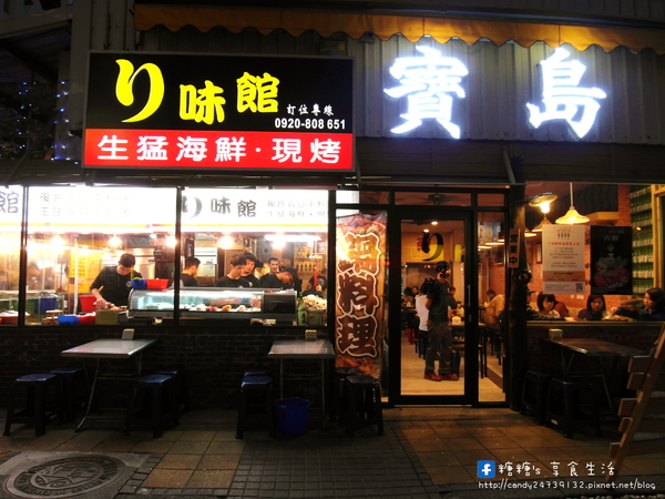 リ味館（生鮮水產，現烤海鮮）：〖台中│口碑券170〗リ味館 ❤ 尚青的海鮮抵家啦!!!生鮮水產，現烤海鮮~好野人の鍋霸氣登場!!!