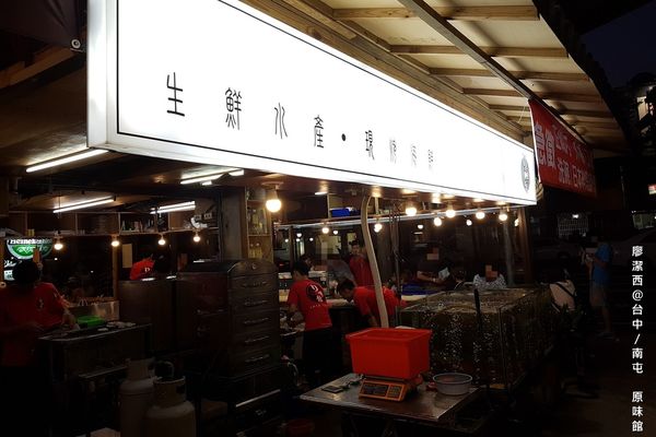 【台中/南屯】リ 味館