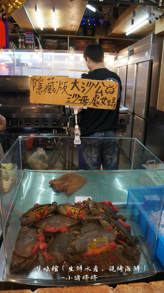 リ味館(生鮮水產,現烤海鮮):【台中南屯】リ味館(生鮮水產,現烤海鮮) 海產有青才敢大聲