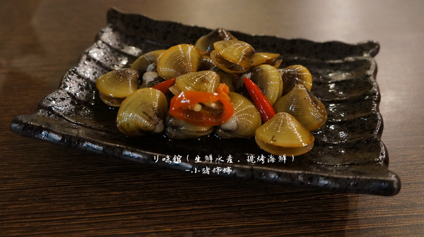 リ味館(生鮮水產,現烤海鮮):【台中南屯】リ味館(生鮮水產,現烤海鮮) 海產有青才敢大聲