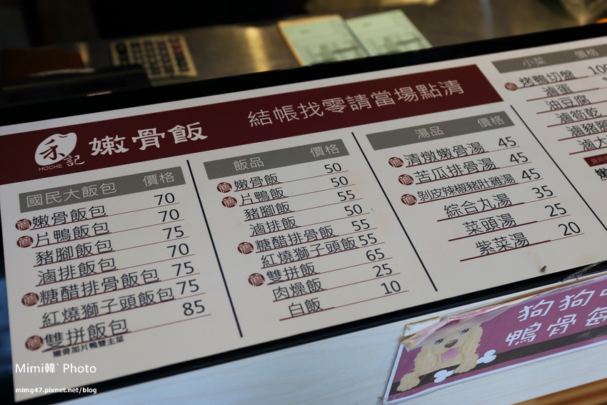 台南美食-禾記嫩骨飯-7.jpg