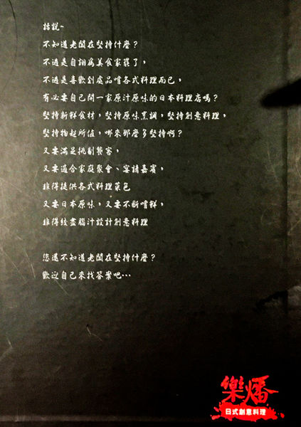 【桃園日式】樂燔日式創意料理‬-10人精緻合菜料理，共10道料理，一人才$600起，宴客最佳選擇．平價日料/桃園中正路美食/生魚片/握壽司