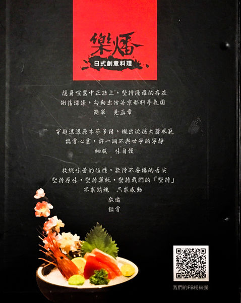 【桃園日式】樂燔日式創意料理‬-10人精緻合菜料理，共10道料理，一人才$600起，宴客最佳選擇．平價日料/桃園中正路美食/生魚片/握壽司