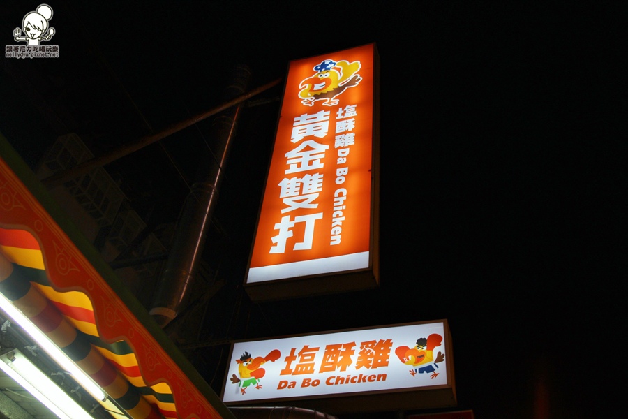 黃金雙打 Da Bo Chicken10.JPG