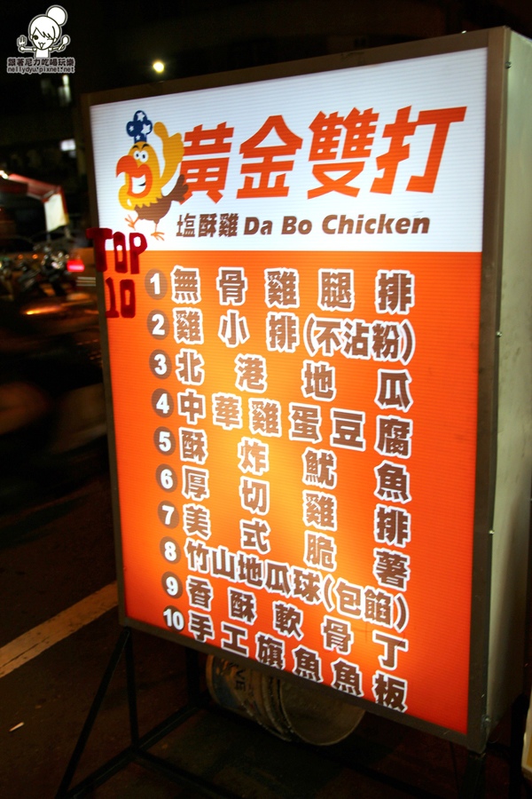 黃金雙打 Da Bo Chicken17.JPG