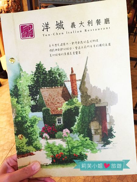 洋城義大利餐廳