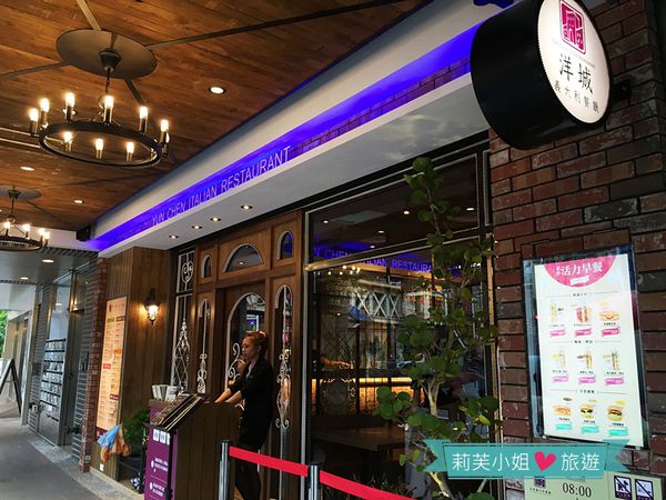 洋城義大利餐廳