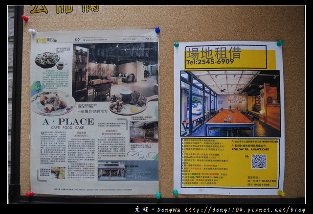 【台北食記】松山寵物友善餐廳|下午茶聚餐好選擇|A‧Place CAFE
