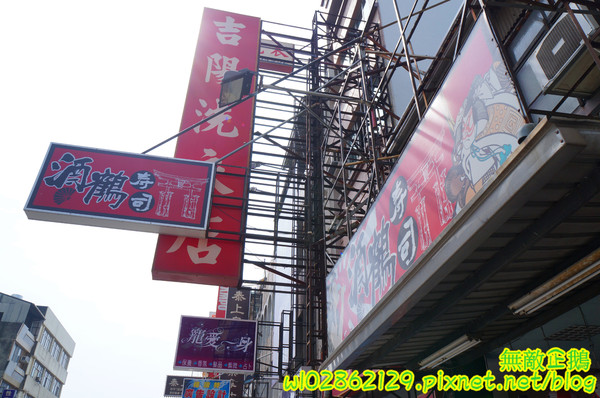 酒鶴壽司：【台南-中西區】平價x日式料理..食吧丼=18種海鮮...滿千送百/平日中午丼飯特價《酒鶴壽司》