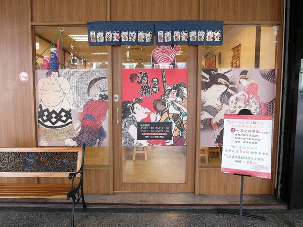 酒鶴壽司：【台南】酒鶴壽司，日式料理／男子漢の食吧丼！足足18種澎湃食材！