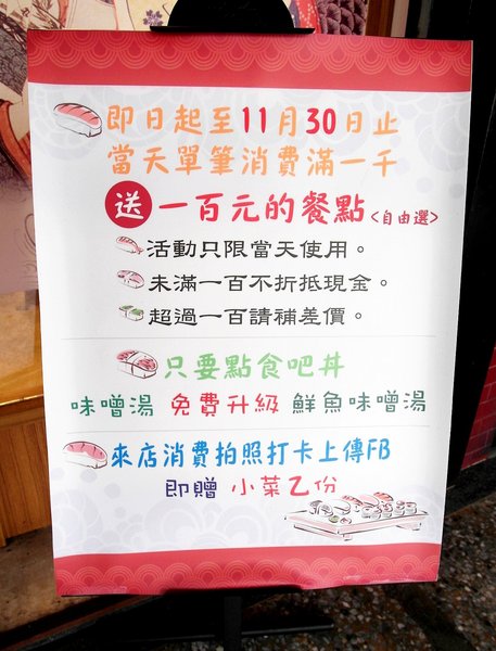 酒鶴壽司：【台南】酒鶴壽司，日式料理／男子漢の食吧丼！足足18種澎湃食材！