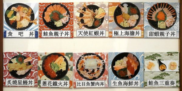 酒鶴壽司：【台南】酒鶴壽司，日式料理／男子漢の食吧丼！足足18種澎湃食材！