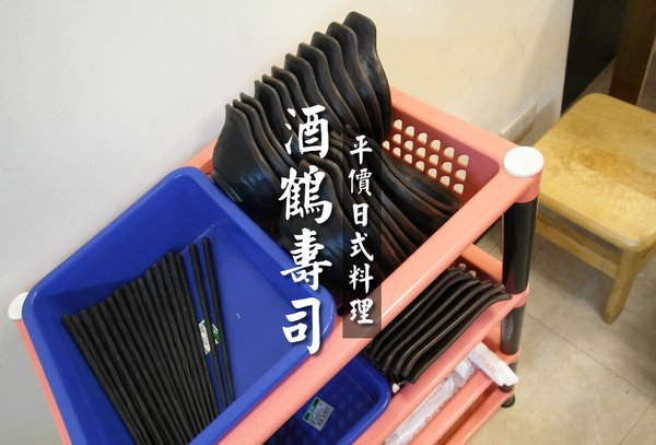 酒鶴壽司：【台南】酒鶴壽司，日式料理／男子漢の食吧丼！足足18種澎湃食材！