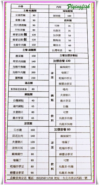 焱麻堂((FAVtory 快.食.尚分店))：✜ 麻而不辣、讓人停不了口滴道地四川傳統小吃 -「焱麻堂 (FAVtory 快.食.尚分店)」