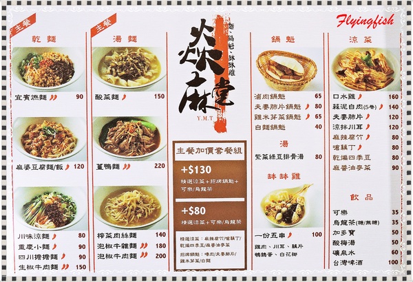 焱麻堂((FAVtory 快.食.尚分店))：✜ 麻而不辣、讓人停不了口滴道地四川傳統小吃 -「焱麻堂 (FAVtory 快.食.尚分店)」