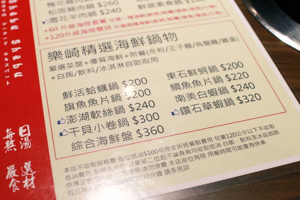 【新莊火鍋】樂崎火鍋-純正湯頭,海產鮮甜