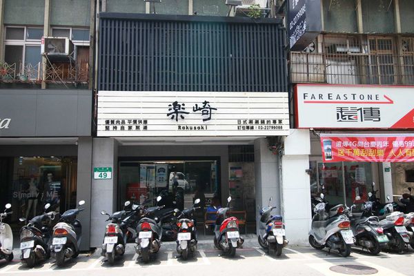 【新莊火鍋】樂崎火鍋-純正湯頭,海產鮮甜