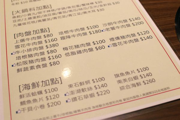 【新莊火鍋】樂崎火鍋-純正湯頭,海產鮮甜