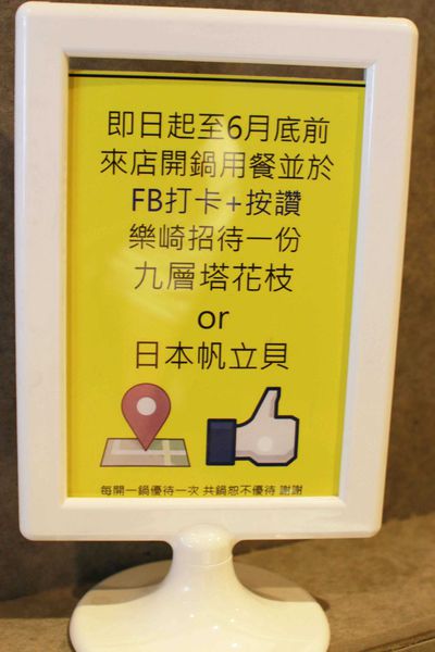 【新莊火鍋】樂崎火鍋-純正湯頭,海產鮮甜