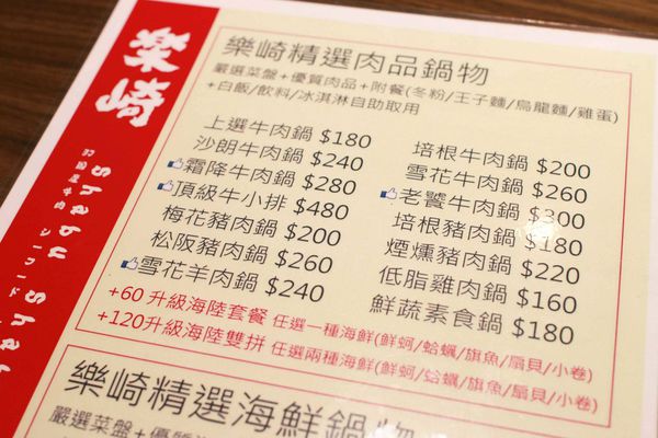 【新莊火鍋】樂崎火鍋-純正湯頭,海產鮮甜