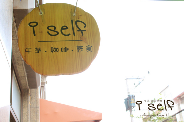 I Self Cafe & Shop輕食咖啡館:201505051918內壢【可愛的日式雜貨衝浪風】iself午茶咖啡輕食屋