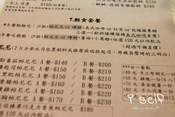 I Self Cafe & Shop輕食咖啡館:201505051918內壢【可愛的日式雜貨衝浪風】iself午茶咖啡輕食屋