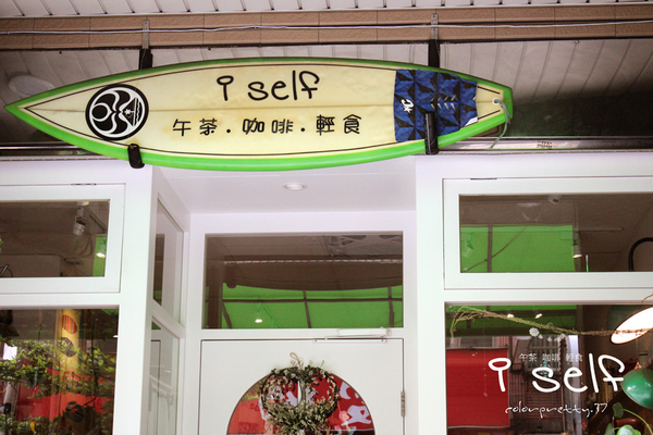 I Self Cafe & Shop輕食咖啡館:201505051918內壢【可愛的日式雜貨衝浪風】iself午茶咖啡輕食屋