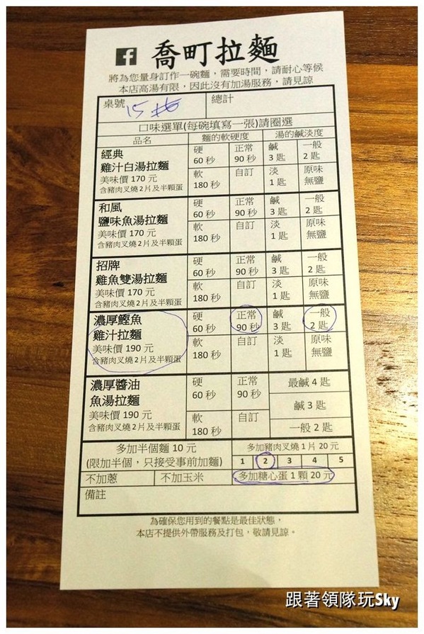 喬町拉麵：每日限量雞汁白湯．魚湯拉麵【喬町拉麵】